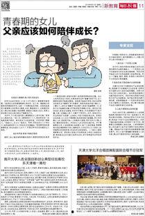 青春期父母成长学堂头条,解锁育儿新篇章，共筑孩子健康成长之路